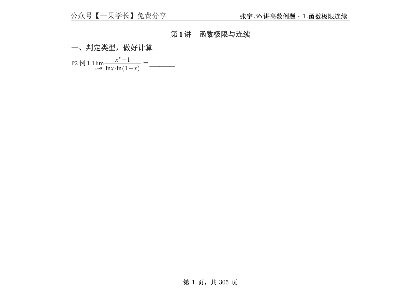 27考研【横版】张宇强化36讲数一高数做题本