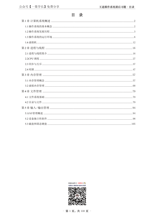 27考研【A4留白】王道操作系统课后题选择题做题本