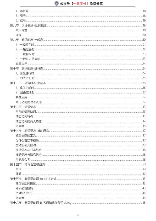 27考研《语法课》讲义（诗兄）
