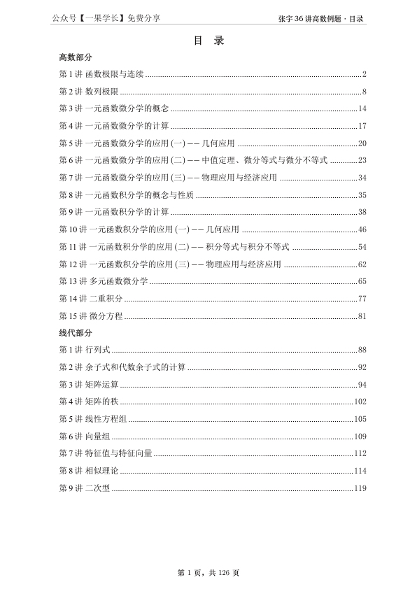 27考研张宇36讲数二高数线代例题做题本