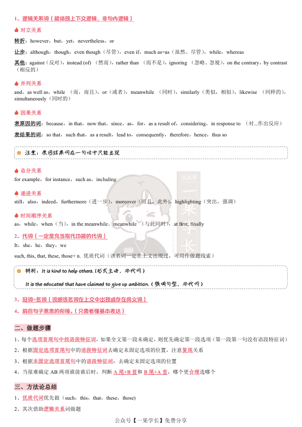 27考研刘琦新题型笔记（诗兄）