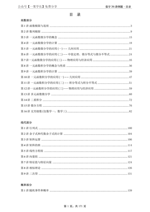 27考研【A4】张宇36讲数三高数线代概率例题做题本