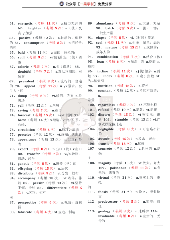 26四六级高频1000词