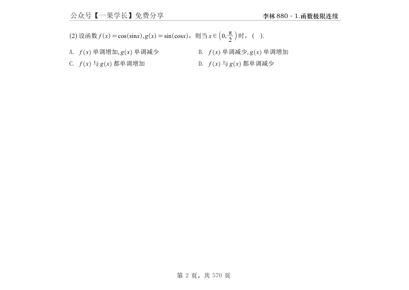 27考研【横版】李林880数三高数篇做题本