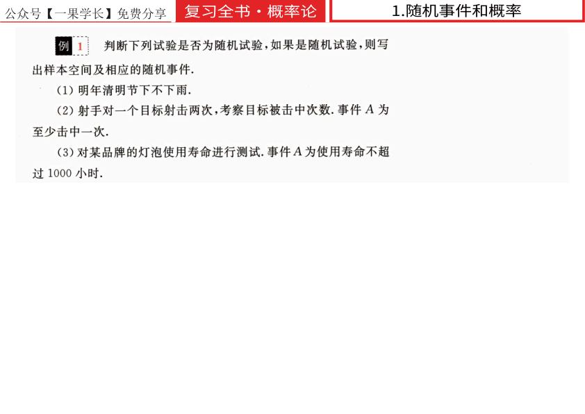 27考研【做题本】平板版李永乐复习全书·基础篇概率论