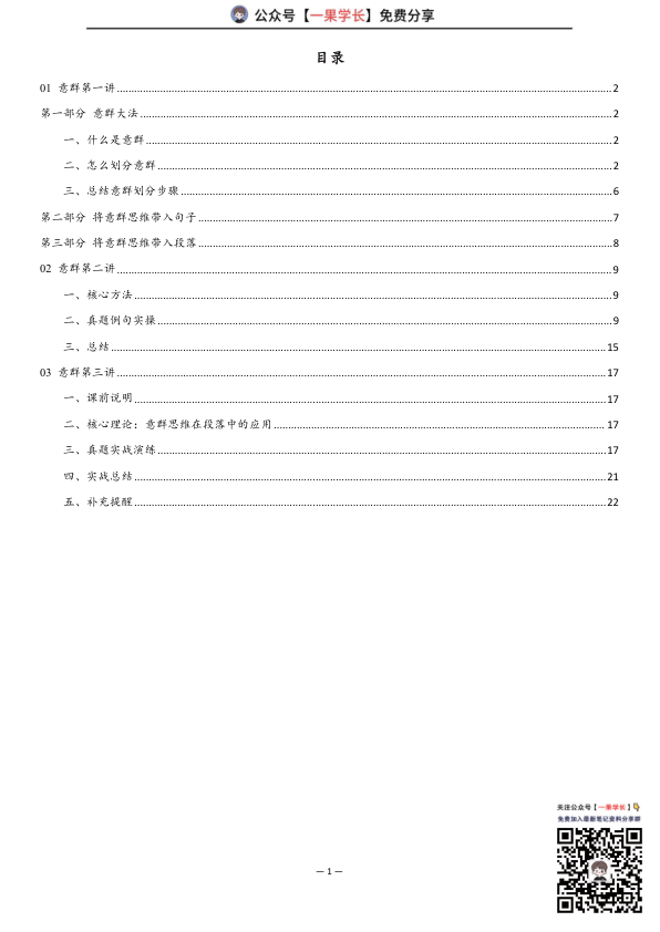27考研王晶婷语法意群课笔记