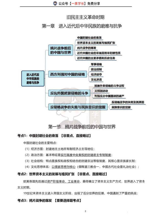 27政治史纲知识点