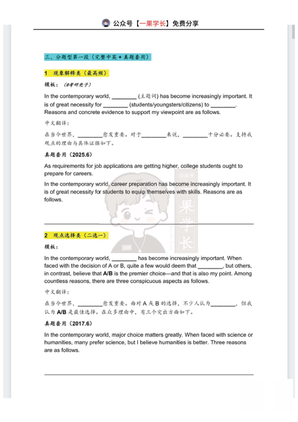 26四六级瑞思拜六级作文写作模版