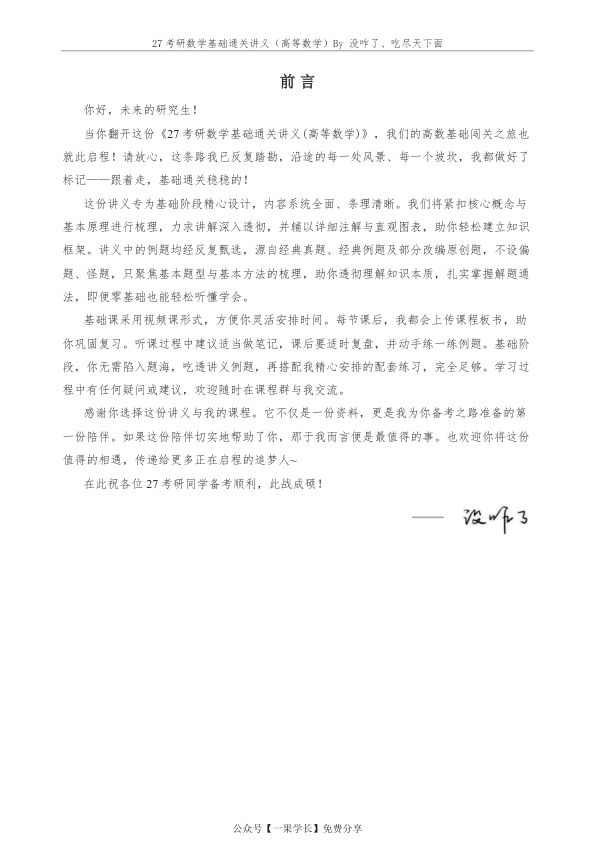 27考研没咋了高数基础讲义【完整版】