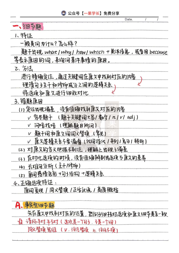27英语-柴荣阅读方法论6大题型