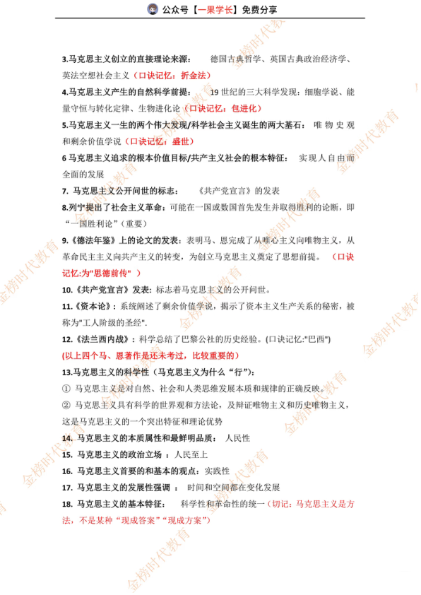27考研腿姐27强化班Keywords要点整合