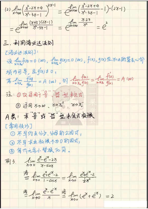 27考研求极限七大母题