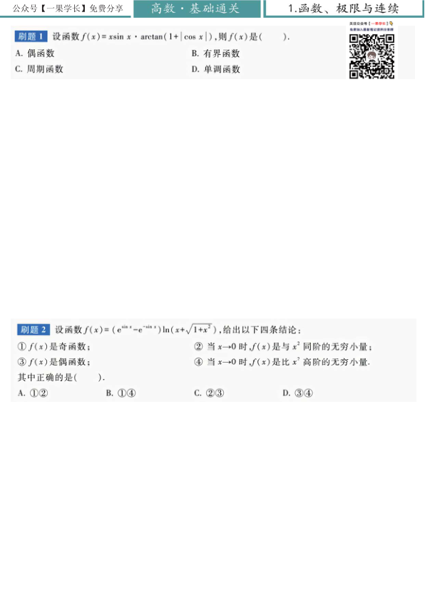 27考研【做题本】A4版27周洋鑫《考点全刷810题》（高数）