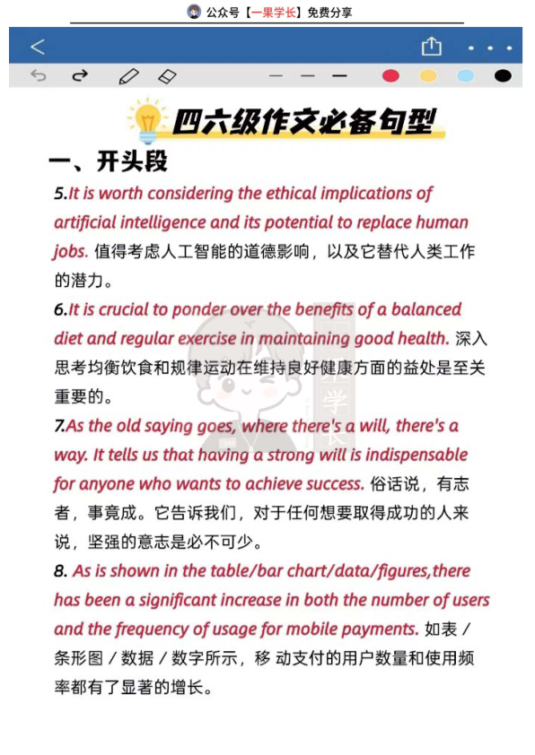 26四六级作文必备句型