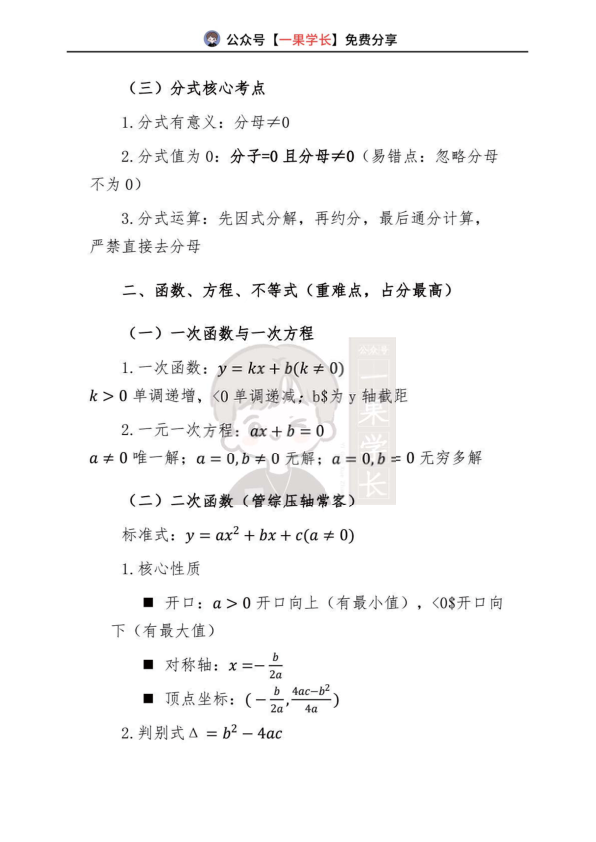 27考研管综数学高频知识点讲解