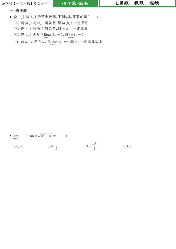 27考研【做题本】A4版27考研汤家凤1800题·强化篇高数（数二）