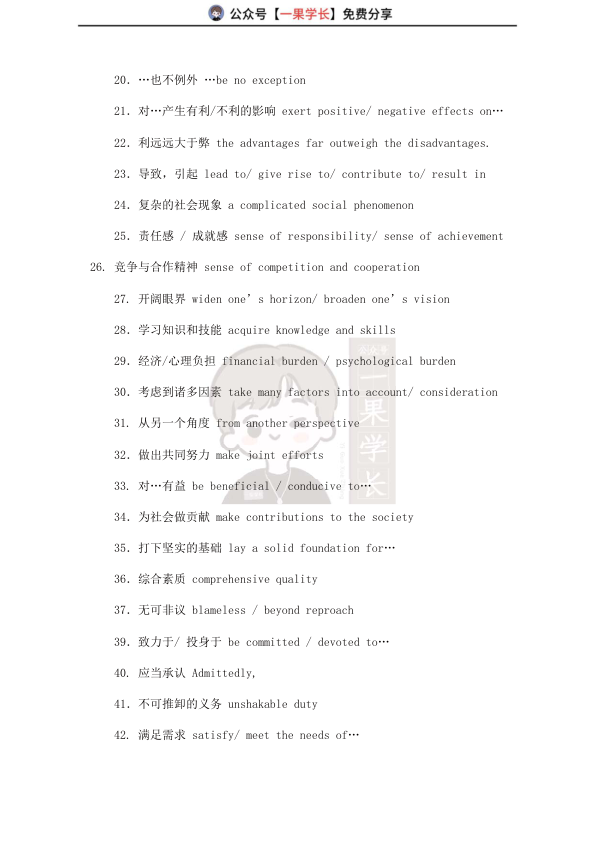 27考研英语写作中100个使用频率较高的词语搭配