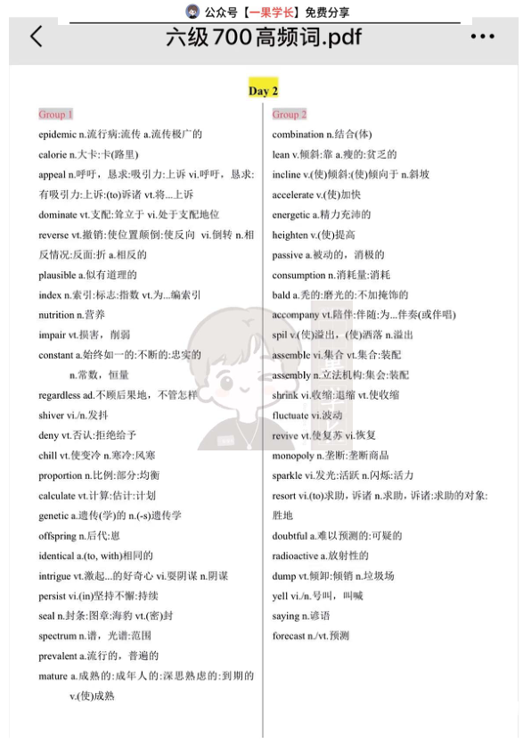 26四六级高频核心词