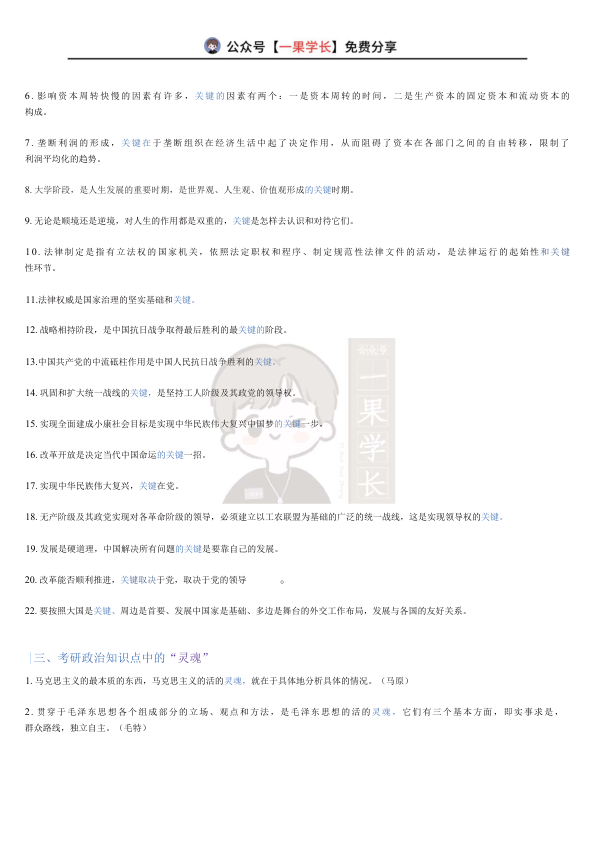 27考研政治各种选择题知识点汇总