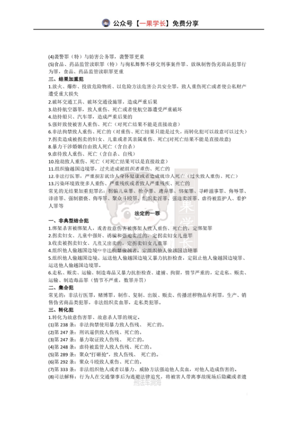 27考研法硕刑法罪数问题大总结