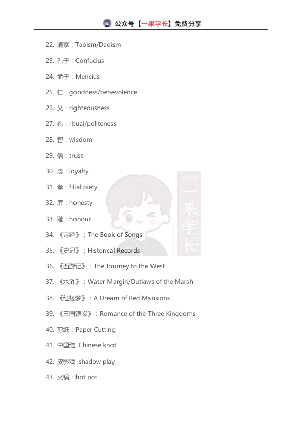 26四六级翻译核心100词