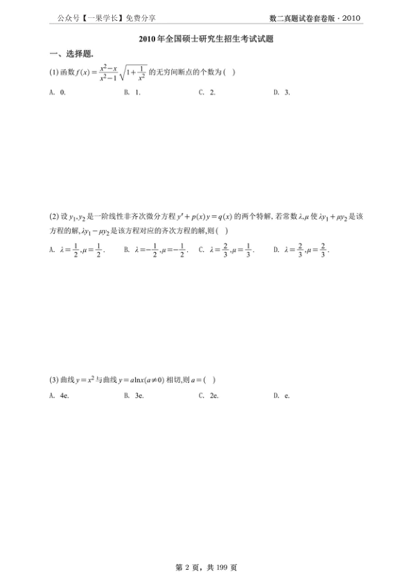 27考研【A4留白版】10-26年数二真题套卷做题本