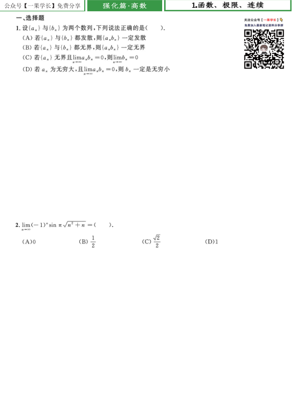 27考研【做题本】A4版27考研汤家凤1800题·强化篇高数（数一）