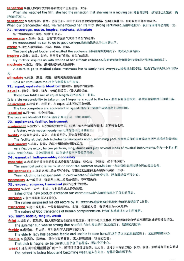 27考研常见近义词辨析100组