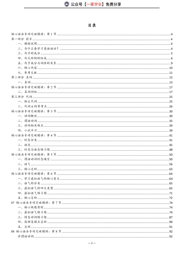27考研颉斌斌核心语法专项突破