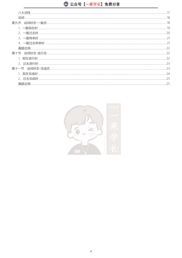 27考研《语法课》讲义(1~11节）（诗兄）