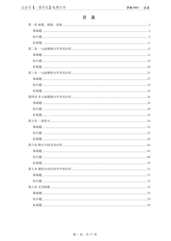 27考研【A4紧凑版】李林880数三高数篇做题本