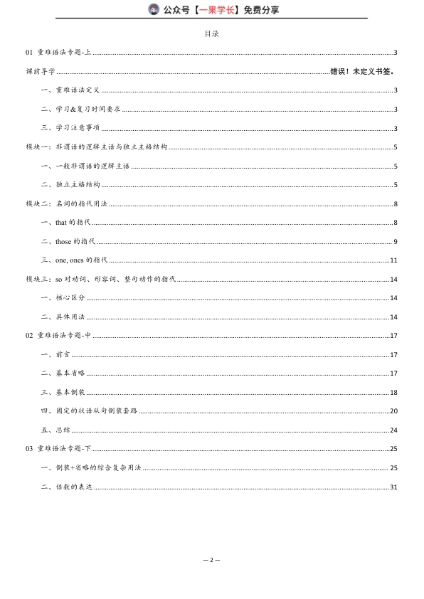 27考研Monkey语法重难语法专题笔记