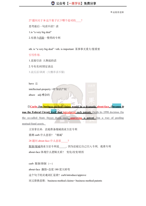 27考研柴荣英一2010年T2阅读精讲课堂笔记