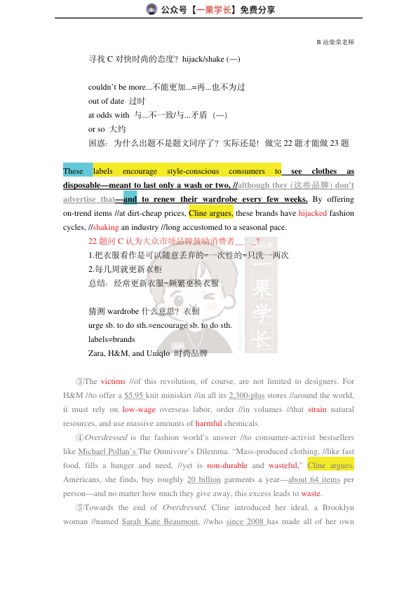27考研柴荣英一2013年T1阅读精讲课堂笔记
