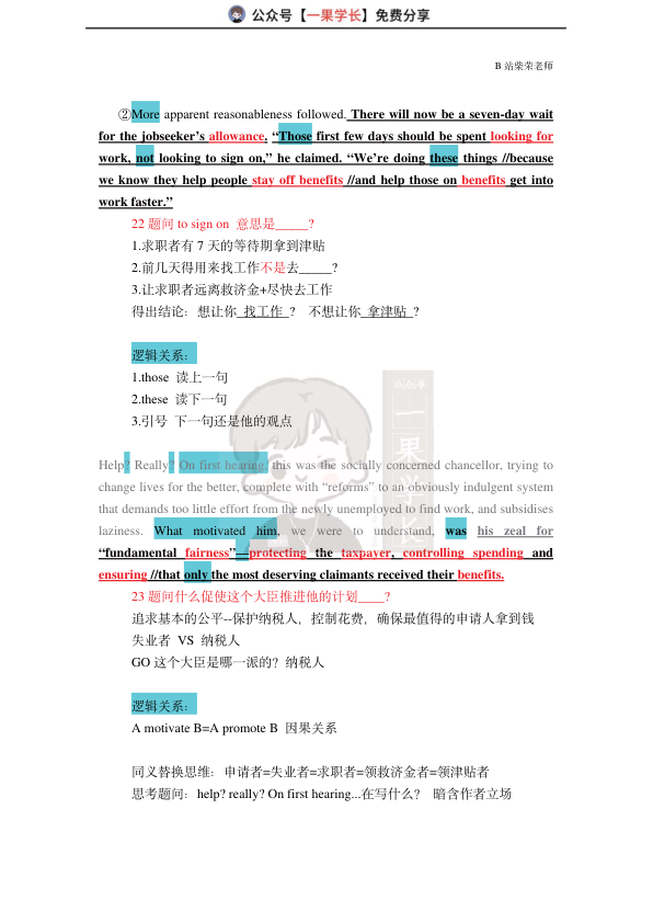 27考研柴荣英一2014年T1阅读精讲课堂笔记