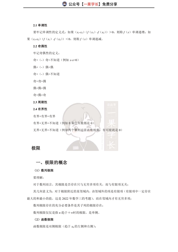 27考研武忠祥《高数基础篇》复盘（全）