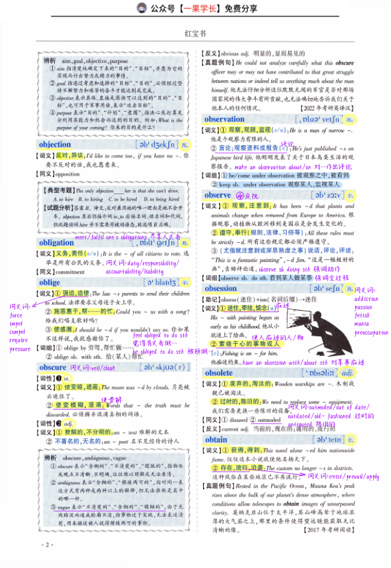 27考研娜拉红宝书笔记U1（PDF标注版）（南山）