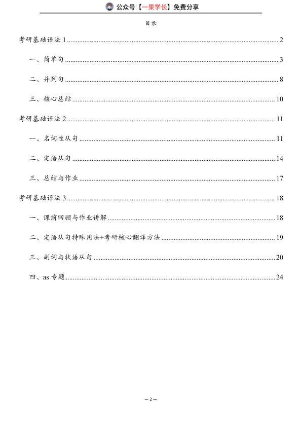 27考研唐迟考研基础语法笔记