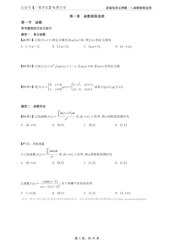 27考研【A4紧凑】27武忠祥强化高数数二辅导讲义做题本