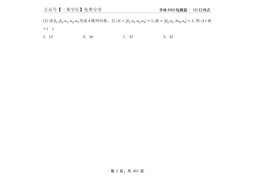 27考研【横版】李林880数一线概篇做题本