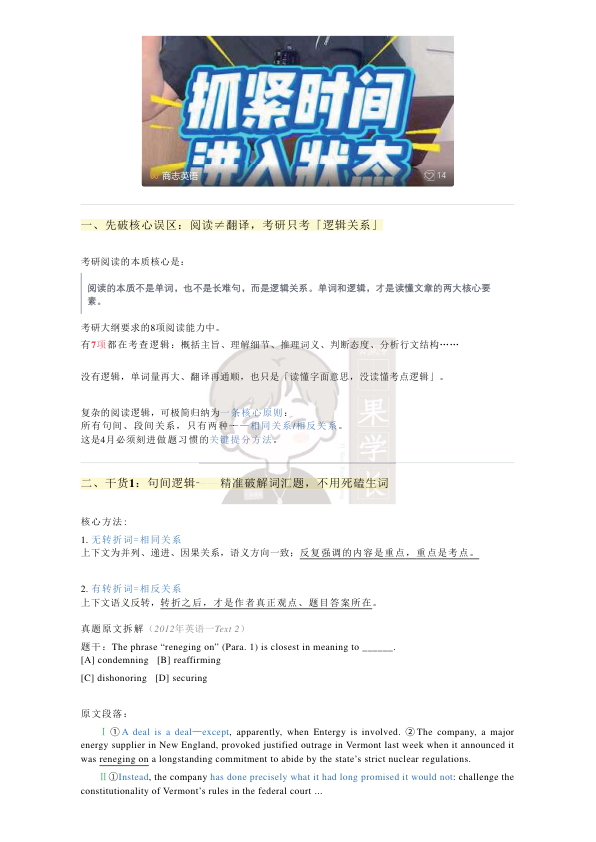 27考研商志阅读备考技巧