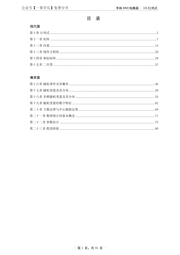 27考研【A4紧凑版】李林880数一线概篇做题本