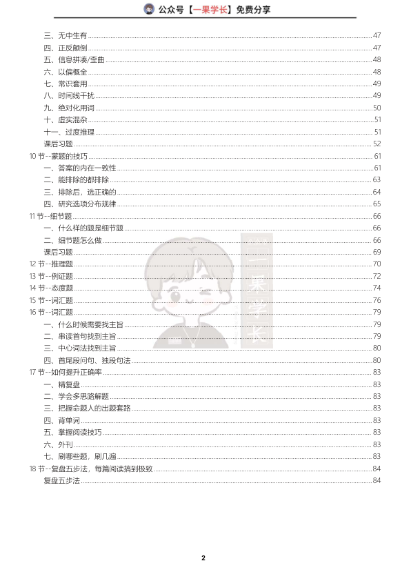 27考研《糖三角》阅读技巧讲义（诗兄）