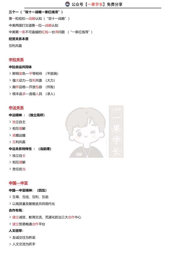 27考研各国关系口诀