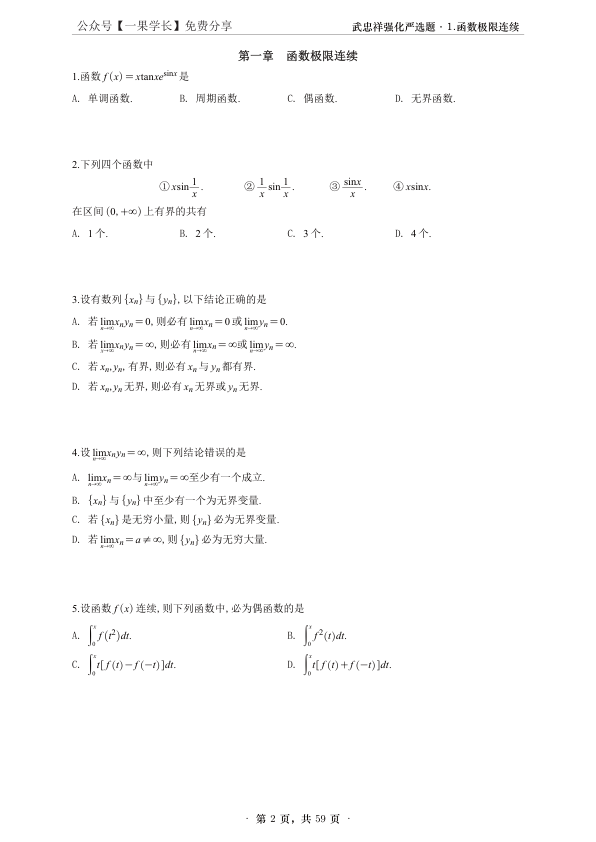 27考研【A4紧凑版】武忠祥高数强化严选题数一做题本