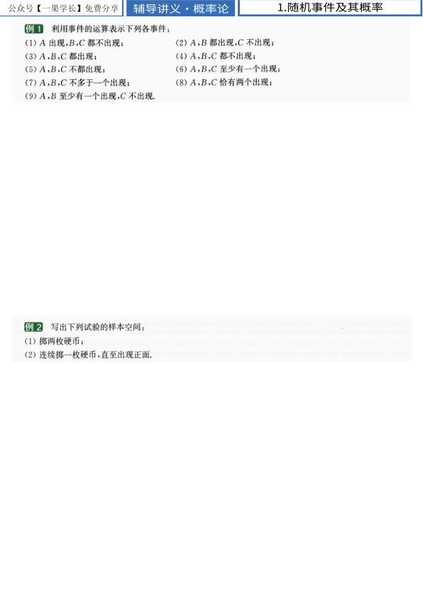 27考研【做题本】A4版27考研李林辅导讲义（概率论）