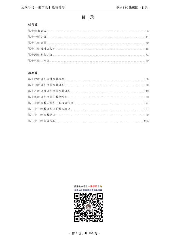 27考研【A4留白版】李林880数一线概篇做题本
