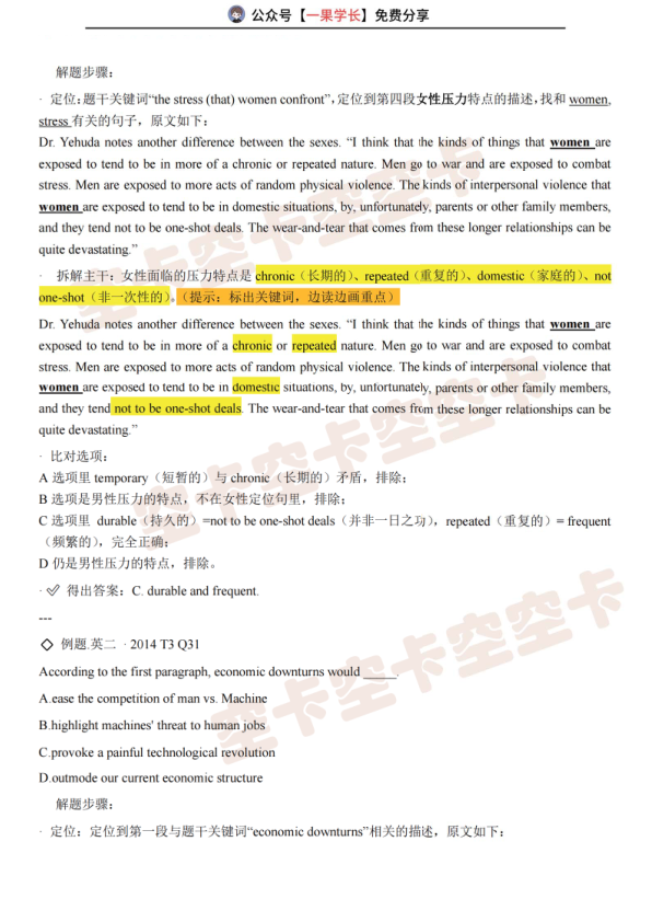 27考研柴荣考研英语阅读技巧（空卡）