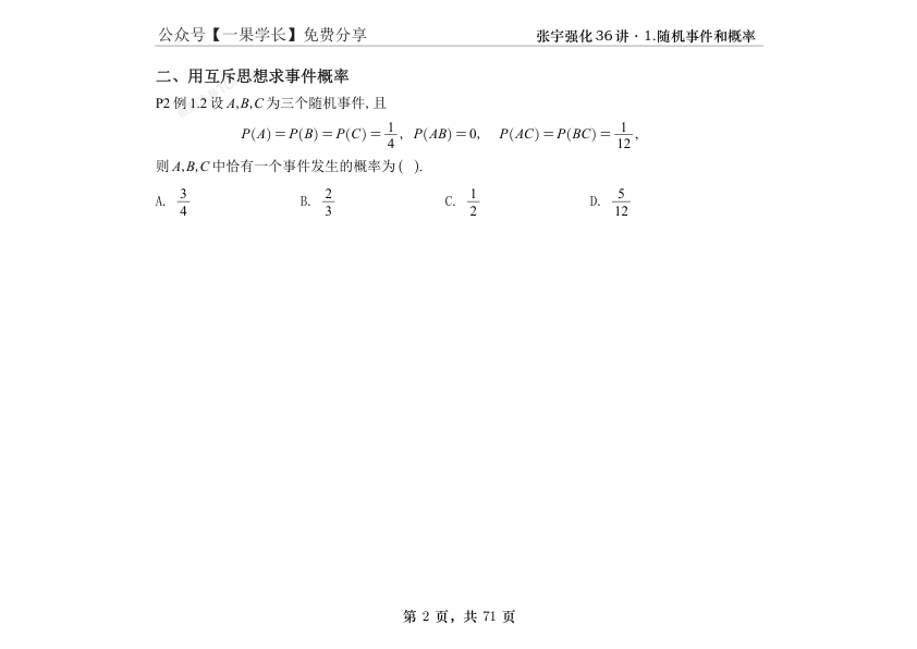 27考研【横版】张宇强化36讲概率做题本