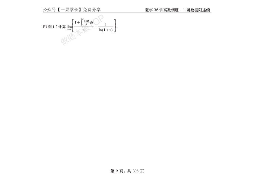 27考研【横版】张宇强化36讲数一高数做题本